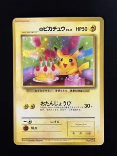 2026年最新】おたんじょうびピカチュウの人気アイテム - メルカリ