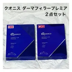 【新品未開封】Quanis クオニスダーマフィラープレミア 2箱セット(8回分)のサムネイル