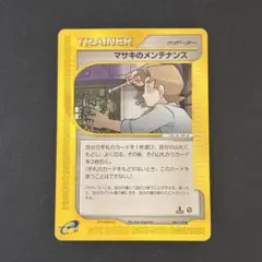 2026年最新】マサキのメンテナンスの人気アイテム - メルカリ