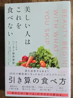 美しい人はこれを食べない