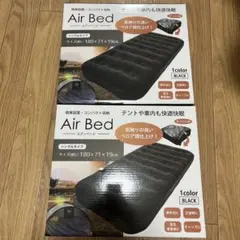 Air Bed シングル ベロア調 ブラック 2点セット