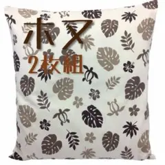 【新品】コットン100% ザブトンカバー ホヌ 55x59cm ブラウン 2枚