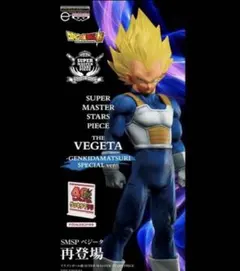 ドラゴンボール超 SMSP ベジータ ゲンキダマツリ スペシャルverのサムネイル