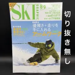 SKI GRAPHIC（スキーグラフィック）2026年8・9月号〈切り抜き無し〉