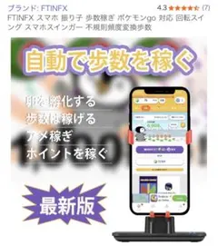 スマホ振り子 スインガー ドラクエウォーク ポケモンGO トリマ 最安値