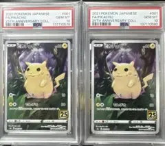 PSA10連番 ピカチュウ25thANNIVERSARY COLLECTION②