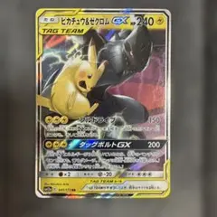 ピカチュウ＆ゼクロムGX RR SM12a TAG TEAM GXタッグオール…のサムネイル