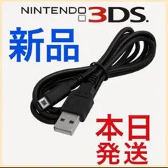 任天堂 3DS USB充電器 高耐久 断線防止 充電ケーブル 急速充電 1.2mのサムネイル
