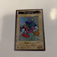 遊戯王 時の魔術師