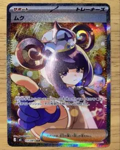 ポケモンカード ムク SAR 117/081 - メルカリ