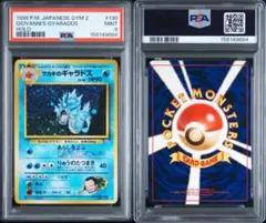 【ポケモンカード旧裏】PSA9：サカキのギャラドス