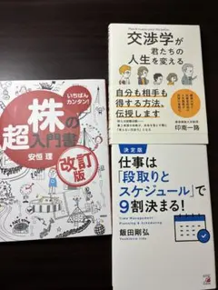 自己啓発本セット