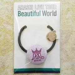 嵐 Beautiful Worldツアー 会場限定 ヘアゴム紫
