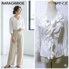 ナラカミーチェ イタリア製 サークルレース フリルブラウス 白 M 七分袖 高級