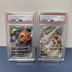 ポケカ ミュウツー リザードン vstar sar psa10 連番 2枚