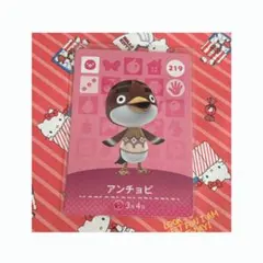 amiibo あつまれどうぶつの森 アンチョビ