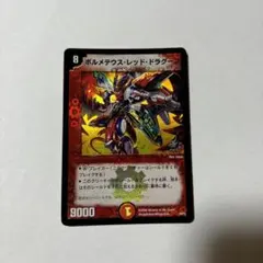 ボルメテウス・レッド・ドラグーン プロモ 極美品 ① - メルカリ