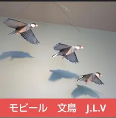 ￥1650→￥1500　文鳥　 鳥 モビール