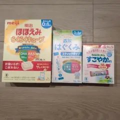 粉ミルクお試しセット☆ほほえみ、すこやかM1、はぐくみ