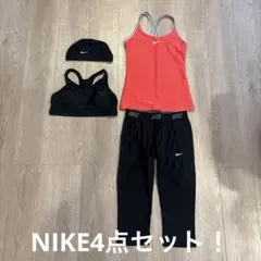 NIKEスポーツスイムウェア4点セット
