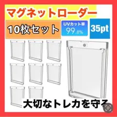 【10個】マグネットローダー トレカ 35pt トレーディング カード ケース