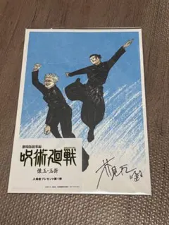 呪術廻戦 懐玉・玉折 ビジュアルボード シリアルコード付き 入場者特典 映画