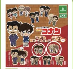 ☆新品☆ 名探偵コナン　カプセルラバーストラップ　ドュオコレvol.2 セット売