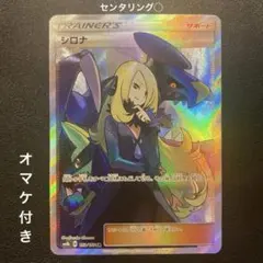 シロナ SR サン&ムーン ハイクラスパック ウルトラシャイニー キラ 153