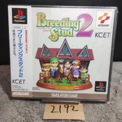ブリーディングスタッド2】動作確認済【中古品】PSソフト 送料無料