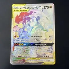 レシラム&ゼクロムGX HR サン&ムーン 強化拡張パック ドリームリーグ キ…のサムネイル
