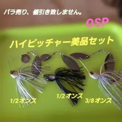 2026年最新】OSP ハイピッチャーの人気アイテム - メルカリ