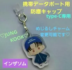 BTS✰携帯データポート用防塵キャップ✰type-C専用 ♡JUNGKOOK♡のサムネイル