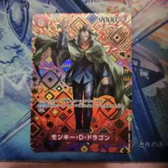 モンキー・D・ドラゴン SR SP(スペシャルカード) OP07-015