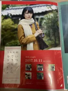 直筆サイン】乃木坂46 衛藤美彩「いつかできるから今日できる」B2