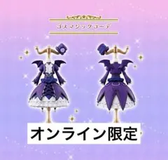 アイカツ！トルソー ゴスマジックコーデ