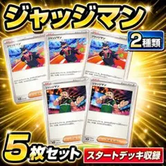 ジャッジマン 300枚セット ポケカ ポケモンカード ジャッチマン 10枚セット 300円 ポケカ - メルカリ