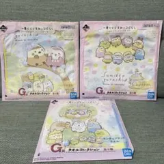 一番くじ　すみっコぐらし　タオルコレクション　3点セット