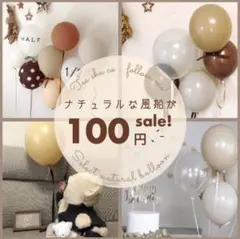 ナチュラルバルーンセット　ベージュ　くすみカラー　風船　誕生日　飾り　HALF
