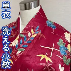 KA3141 単衣 洗える着物 身丈158cm 小紋 化繊