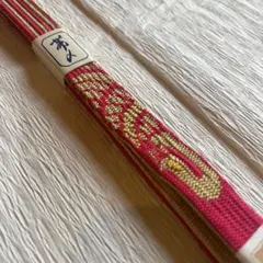 手組み紐帯締め　新品未使用　正絹