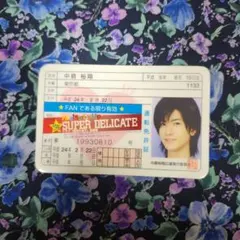 中島裕翔 ファン証明書とカードセット