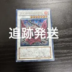 遊戯王 ブラック・ローズ・ドラゴン 旧アルティメットレア（レリーフ