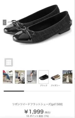 【GRL】リボンツイードフラットシューズ ブラックのサムネイル