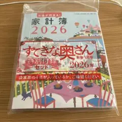 すてきな奥さん 2026年 新春1月号 付録　4点セット