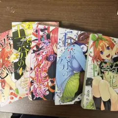 五等分の花嫁 1-6巻セット