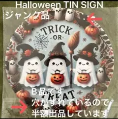 ジャンク品　ハロウィン雑貨　ブリキ看板（ハロウィン飾り）インテリアボード
