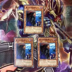 遊戯王　墓守の偵察者　ノーマル 3枚