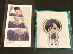 スタマイ　アクスタ特典　菅野