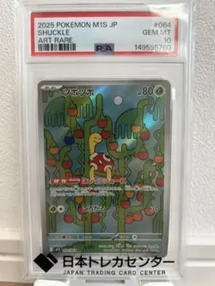 PSA10ツボツボ AR 064/063 - メルカリ