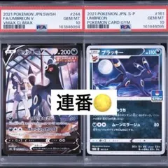 2021年連番‼️ PSA10 ブラッキー　V CSR ジムプロモ　244 161 2021年連番‼️ PSA10 ブラッキー V CSR ジムプロモ 244 161 - メルカリ